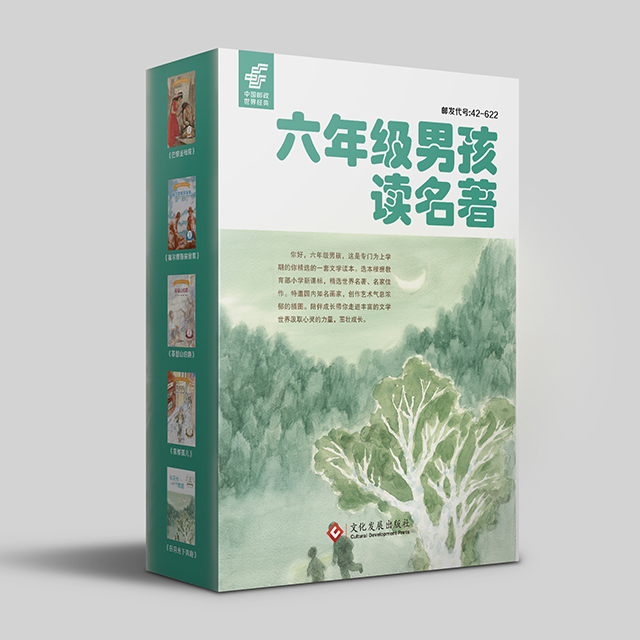 六年級讀名著(zhù)